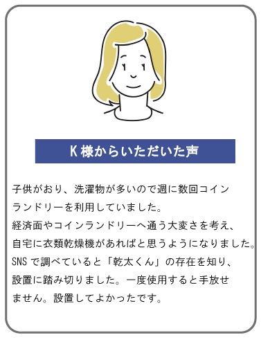 東部ガスで乾太くんを設置したお客さまの声